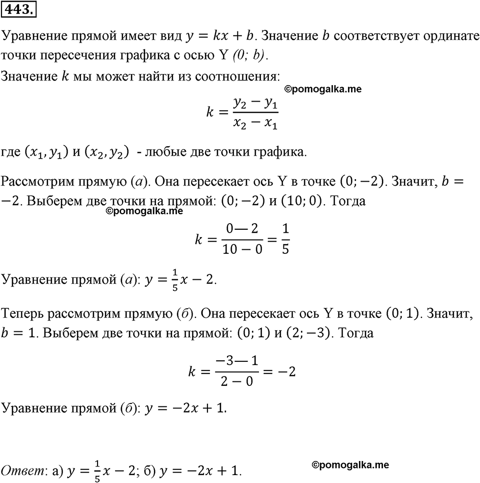 страница 105 номер 443 алгебра 8 класс Макарычев 2013 год