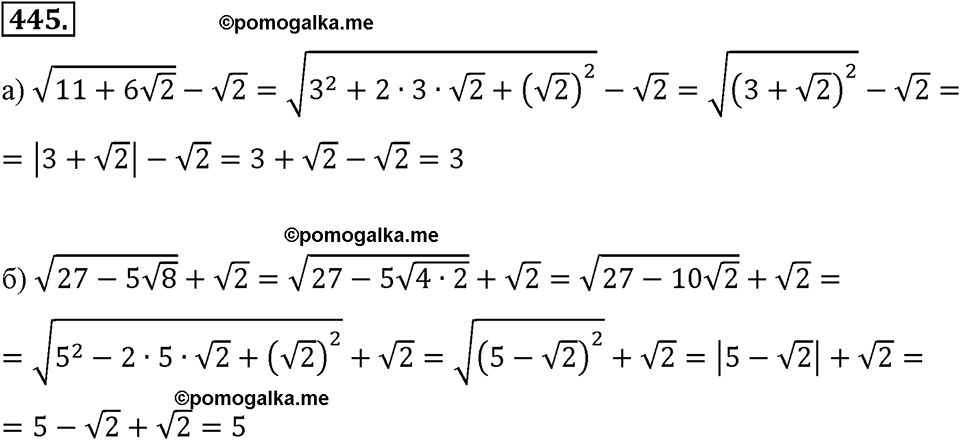 страница 107 номер 445 алгебра 8 класс Макарычев 2013 год