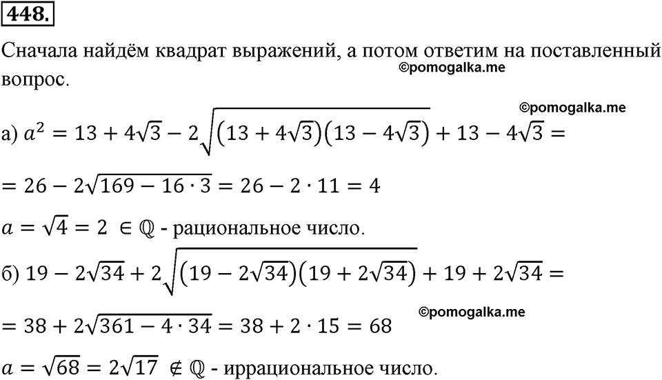 страница 108 номер 448 алгебра 8 класс Макарычев 2013 год
