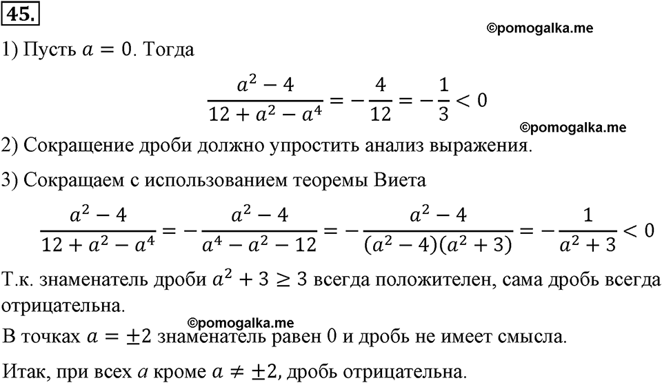 страница 16 номер 45 алгебра 8 класс Макарычев 2013 год