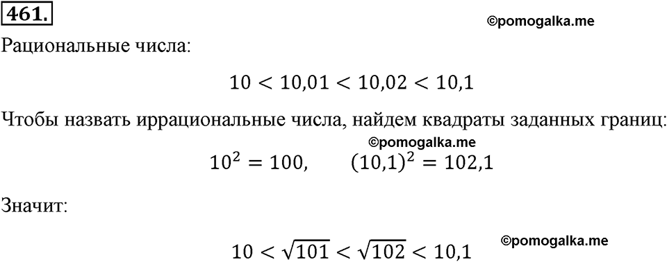 страница 109 номер 461 алгебра 8 класс Макарычев 2013 год