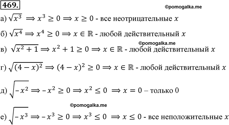 страница 110 номер 469 алгебра 8 класс Макарычев 2013 год