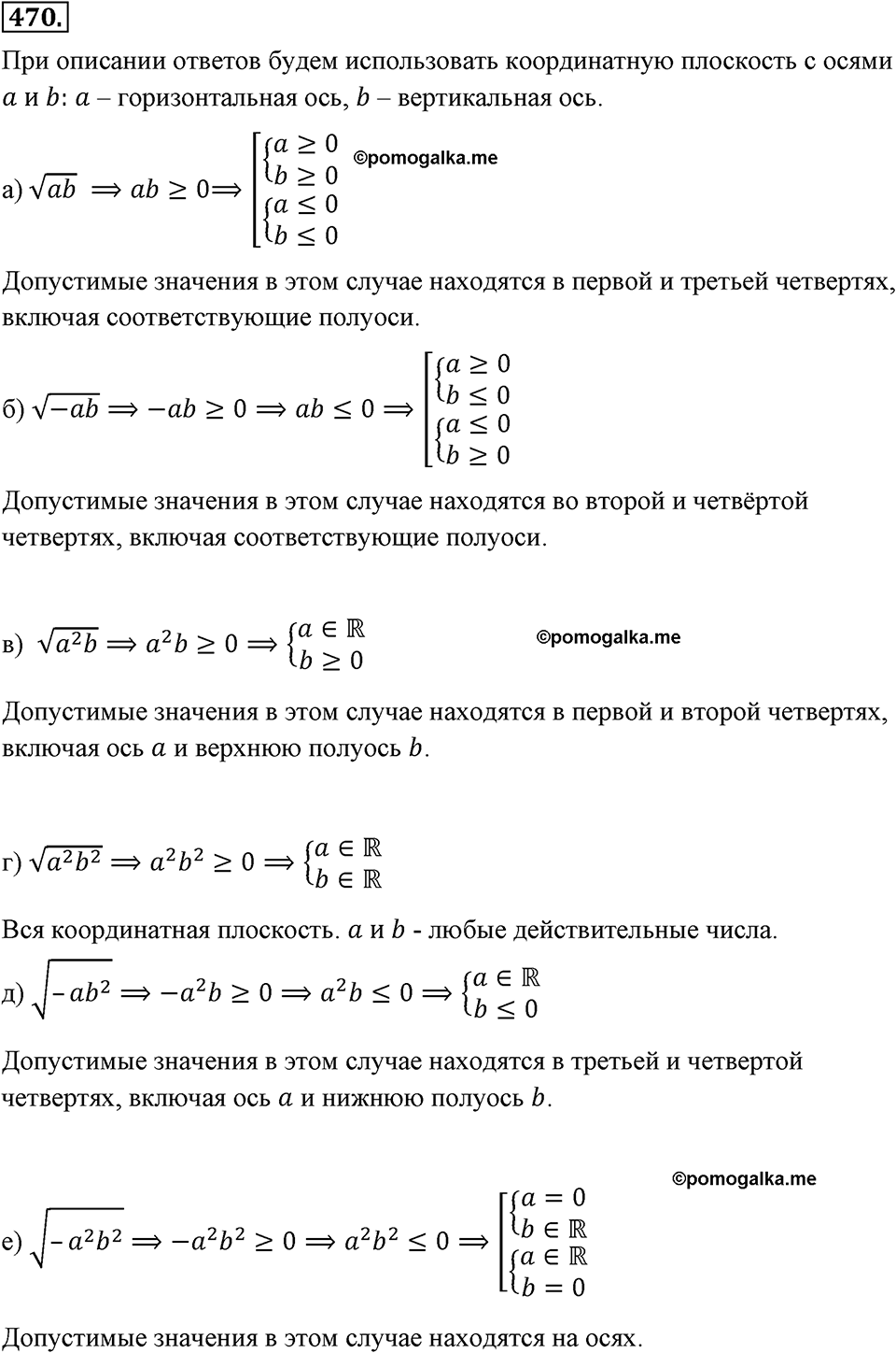 страница 110 номер 470 алгебра 8 класс Макарычев 2013 год