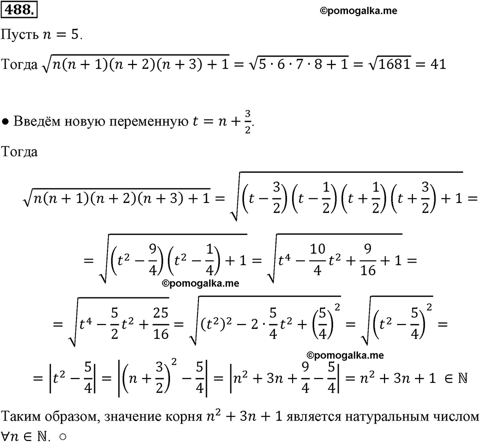 страница 113 номер 488 алгебра 8 класс Макарычев 2013 год