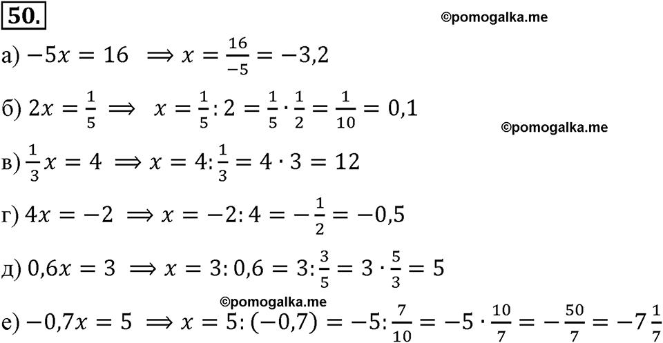 страница 16 номер 50 алгебра 8 класс Макарычев 2013 год