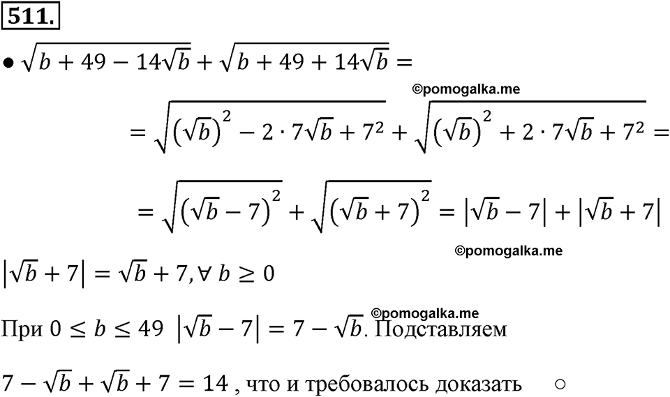 страница 116 номер 511 алгебра 8 класс Макарычев 2013 год