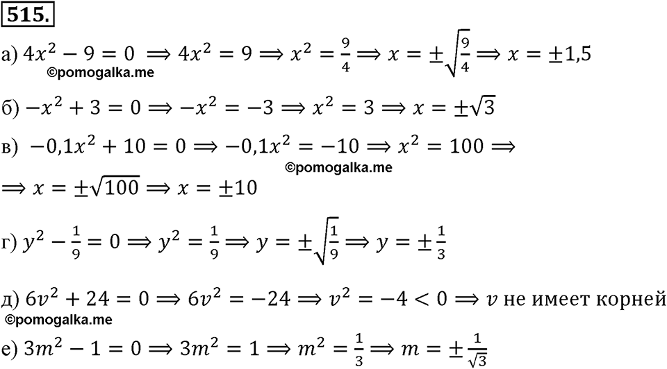 страница 120 номер 515 алгебра 8 класс Макарычев 2013 год