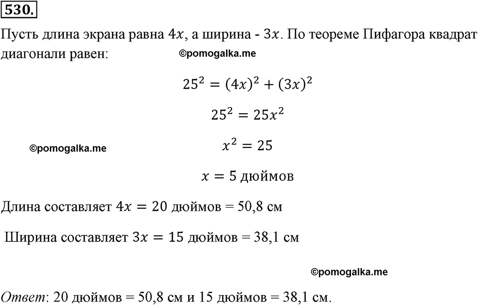 страница 122 номер 530 алгебра 8 класс Макарычев 2013 год