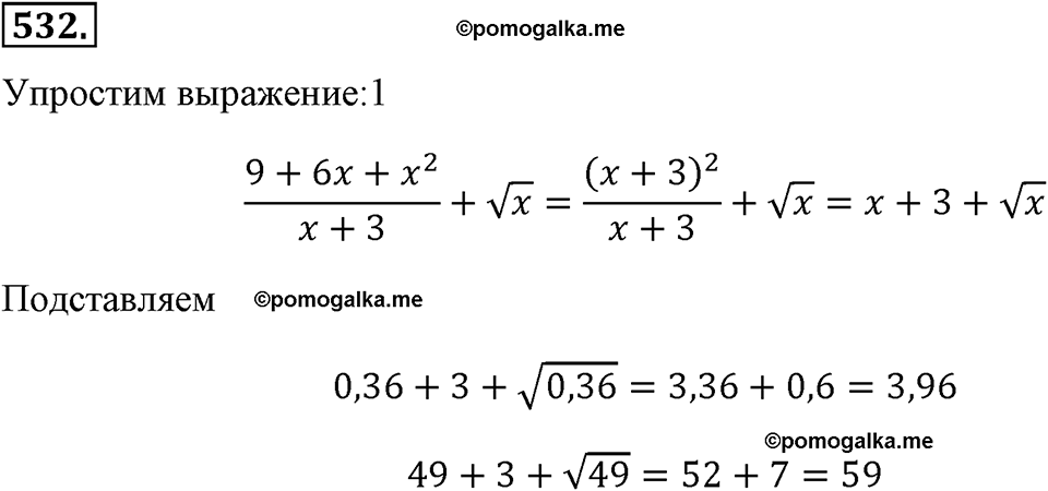 страница 122 номер 532 алгебра 8 класс Макарычев 2013 год