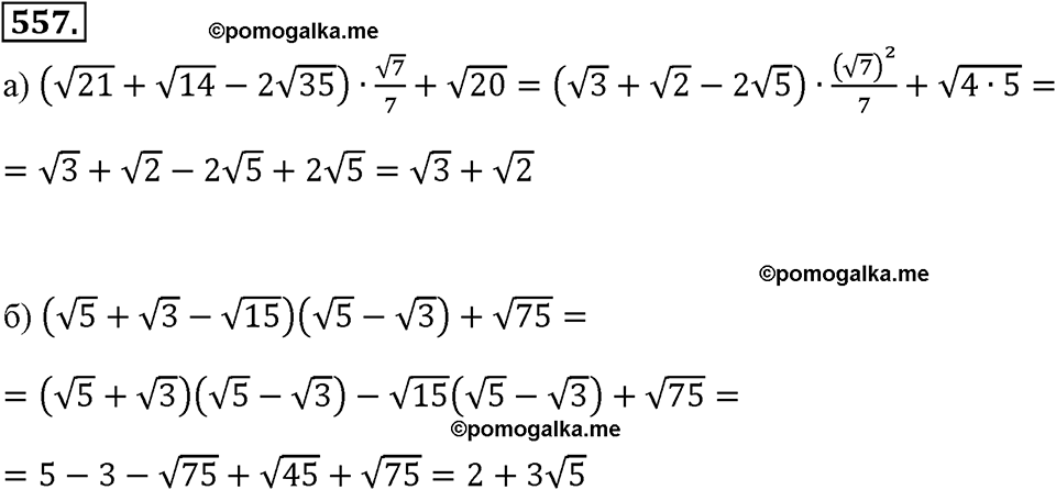 страница 130 номер 557 алгебра 8 класс Макарычев 2013 год