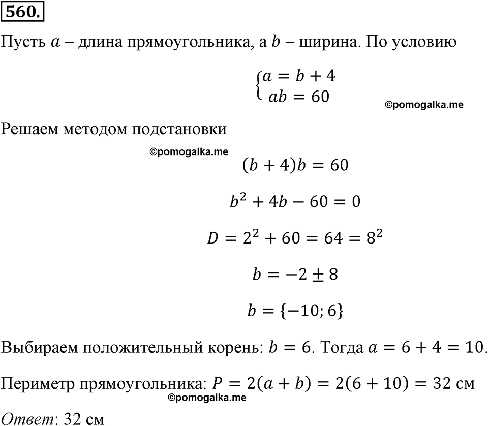 страница 131 номер 560 алгебра 8 класс Макарычев 2013 год