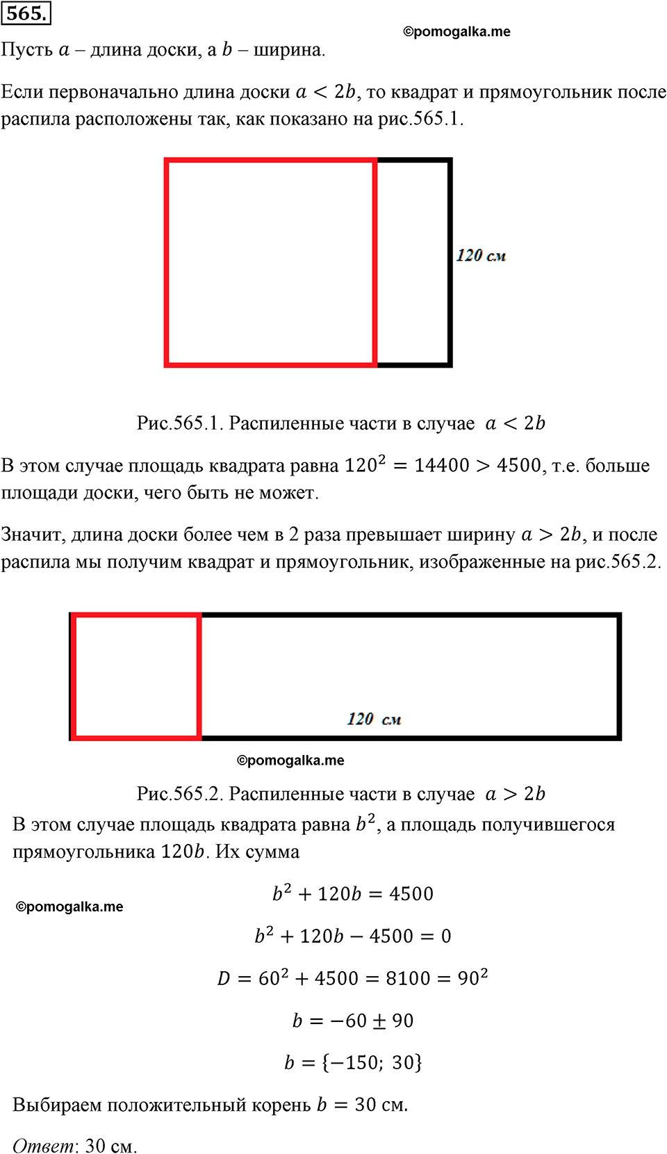 страница 132 номер 565 алгебра 8 класс Макарычев 2013 год