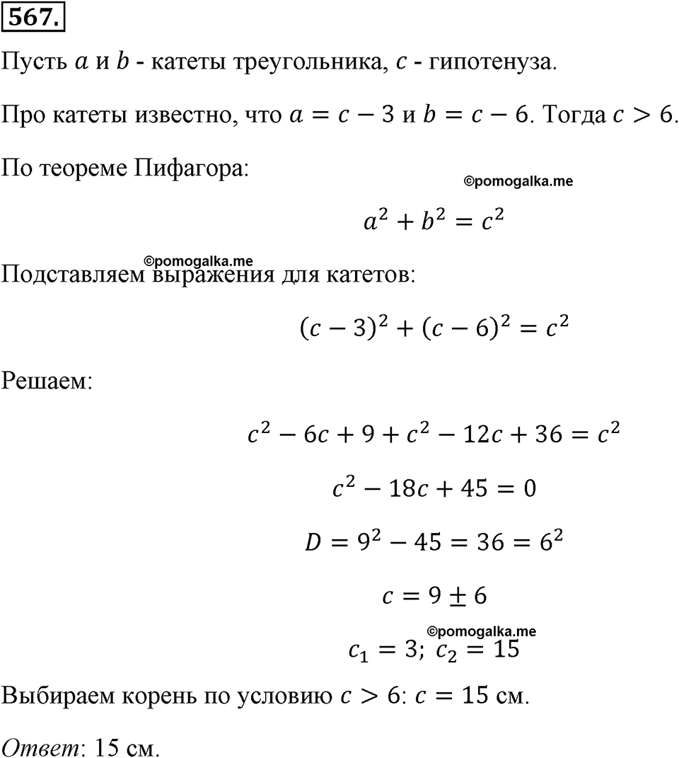 Номер 567 - ГДЗ по алгебре 8 класс Макарычев, Миндюк с ответом и решением