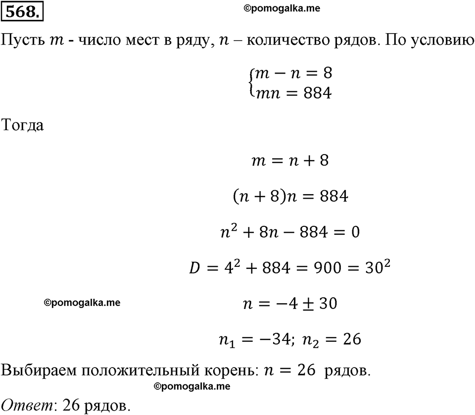 страница 132 номер 568 алгебра 8 класс Макарычев 2013 год