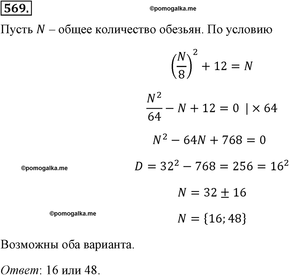 страница 132 номер 569 алгебра 8 класс Макарычев 2013 год