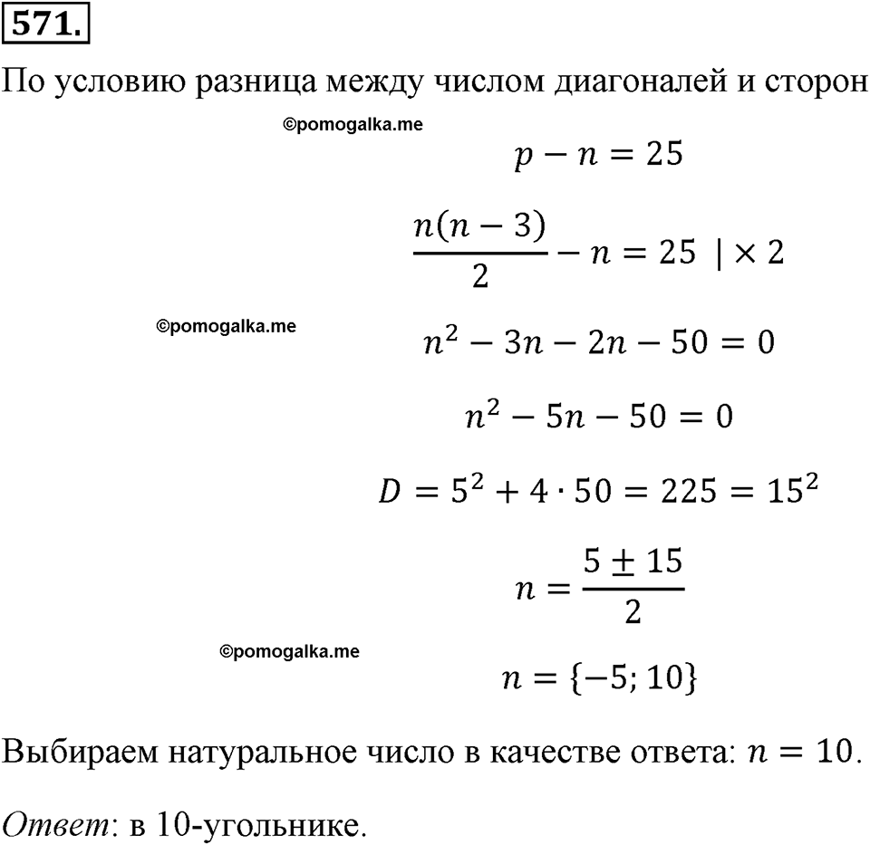 страница 132 номер 571 алгебра 8 класс Макарычев 2013 год