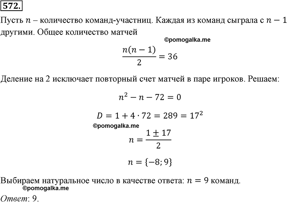 страница 133 номер 572 алгебра 8 класс Макарычев 2013 год