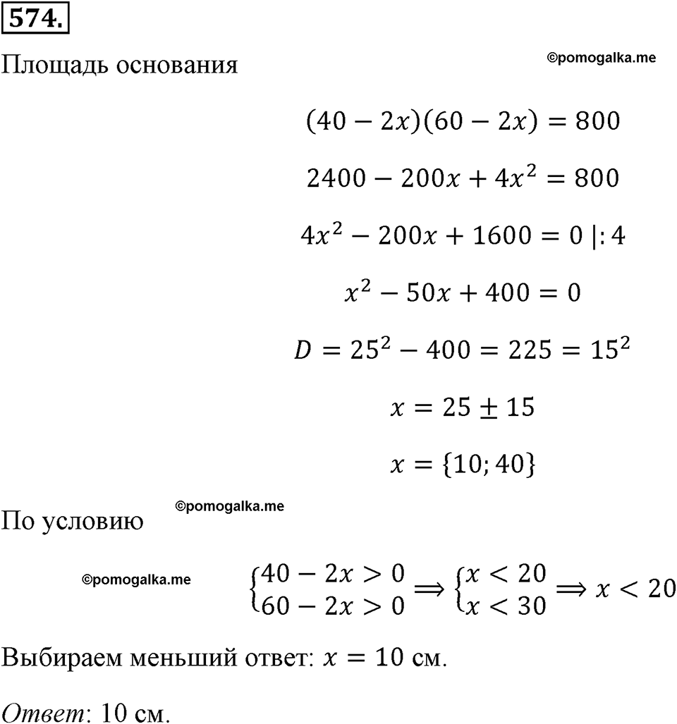 страница 133 номер 574 алгебра 8 класс Макарычев 2013 год