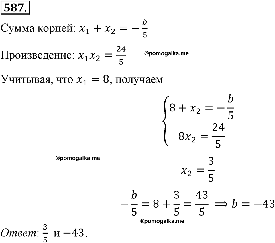 страница 137 номер 587 алгебра 8 класс Макарычев 2013 год