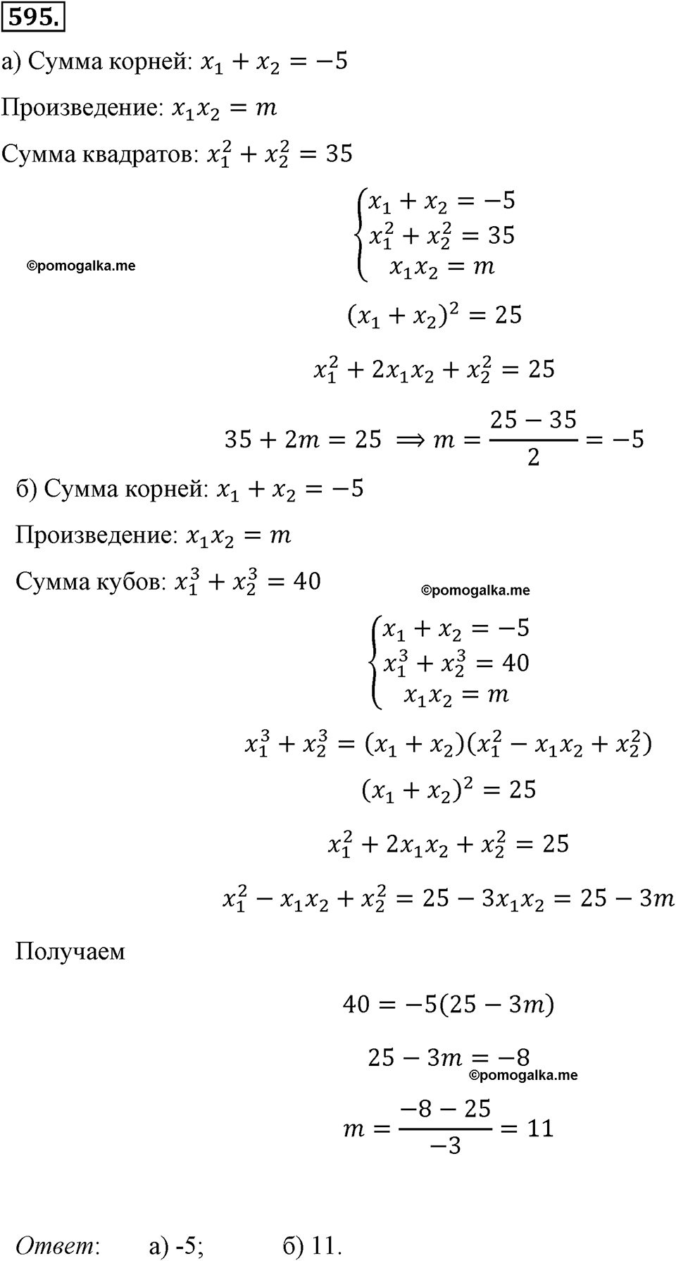 страница 138 номер 595 алгебра 8 класс Макарычев 2013 год