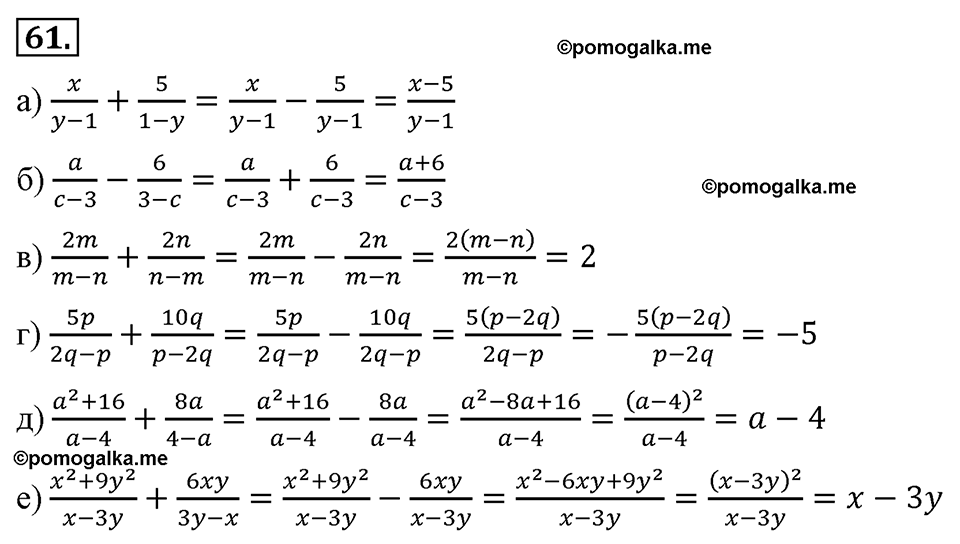 страница 20 номер 61 алгебра 8 класс Макарычев 2013 год
