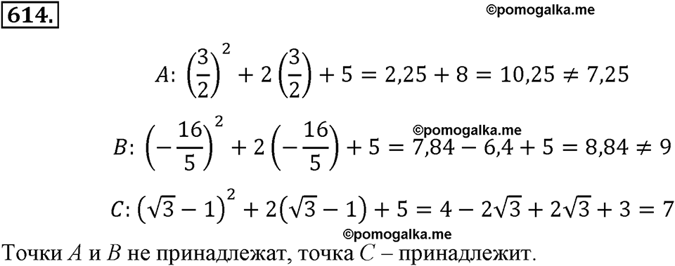 страница 144 номер 614 алгебра 8 класс Макарычев 2013 год