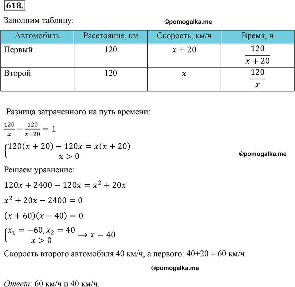 страница 146 номер 618 алгебра 8 класс Макарычев 2013 год