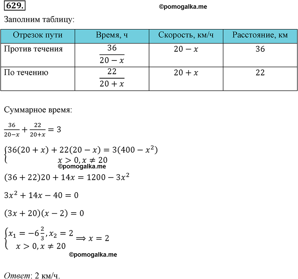 страница 147 номер 629 алгебра 8 класс Макарычев 2013 год