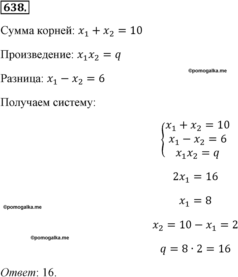 страница 148 номер 638 алгебра 8 класс Макарычев 2013 год