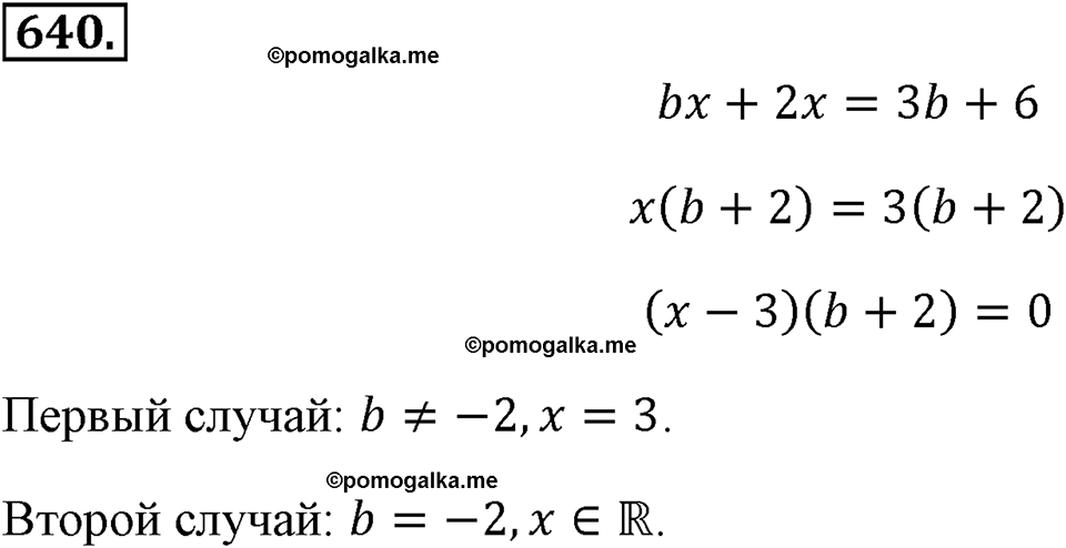 страница 150 номер 640 алгебра 8 класс Макарычев 2013 год