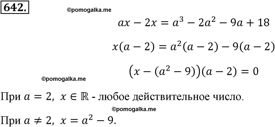 страница 150 номер 642 алгебра 8 класс Макарычев 2013 год