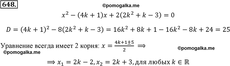 страница 151 номер 648 алгебра 8 класс Макарычев 2013 год