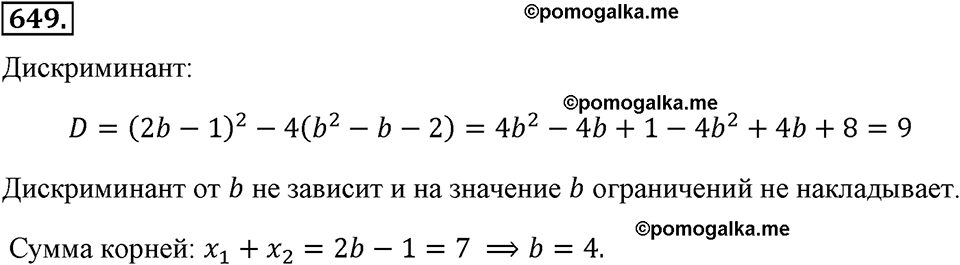 страница 151 номер 649 алгебра 8 класс Макарычев 2013 год