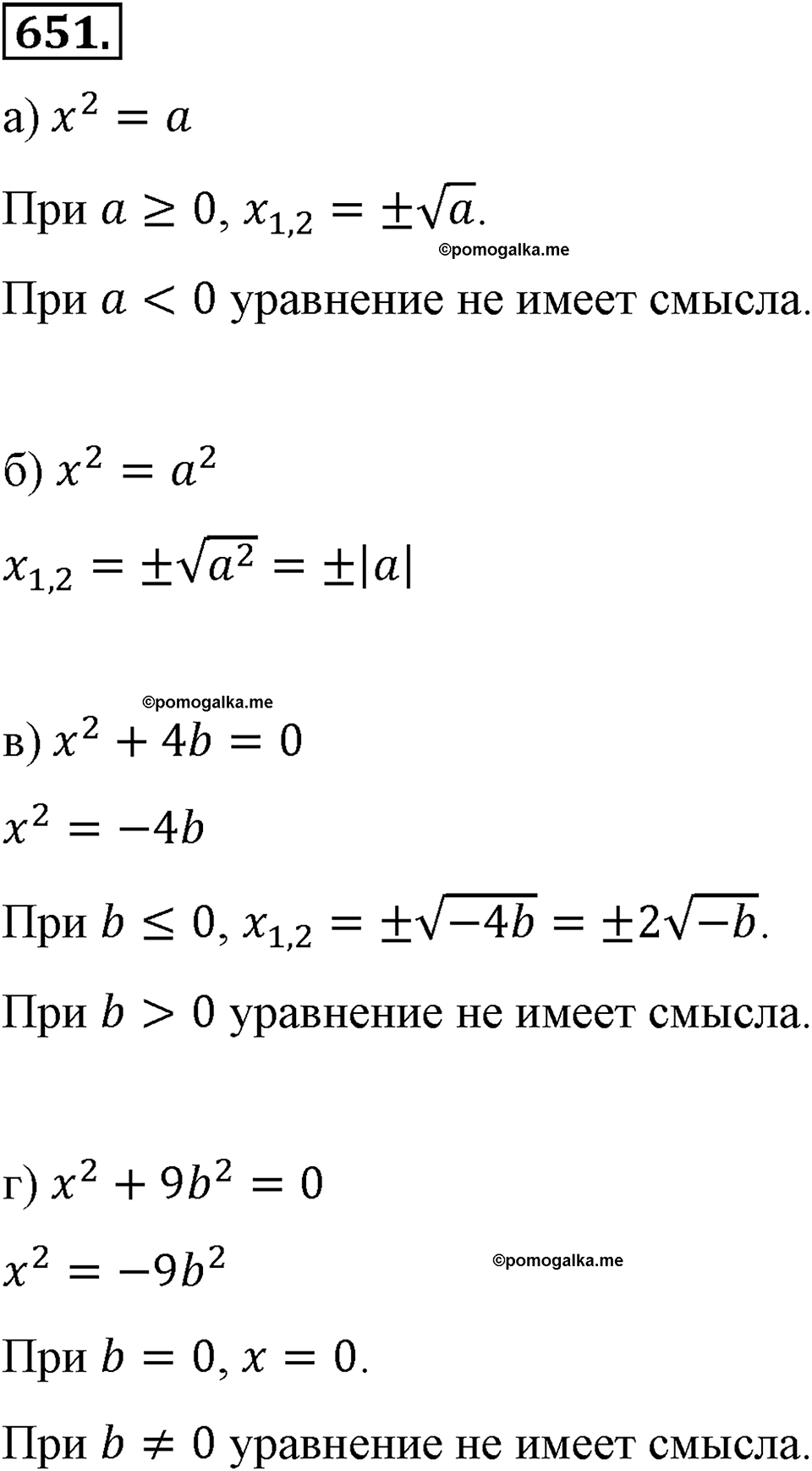 страница 151 номер 651 алгебра 8 класс Макарычев 2013 год