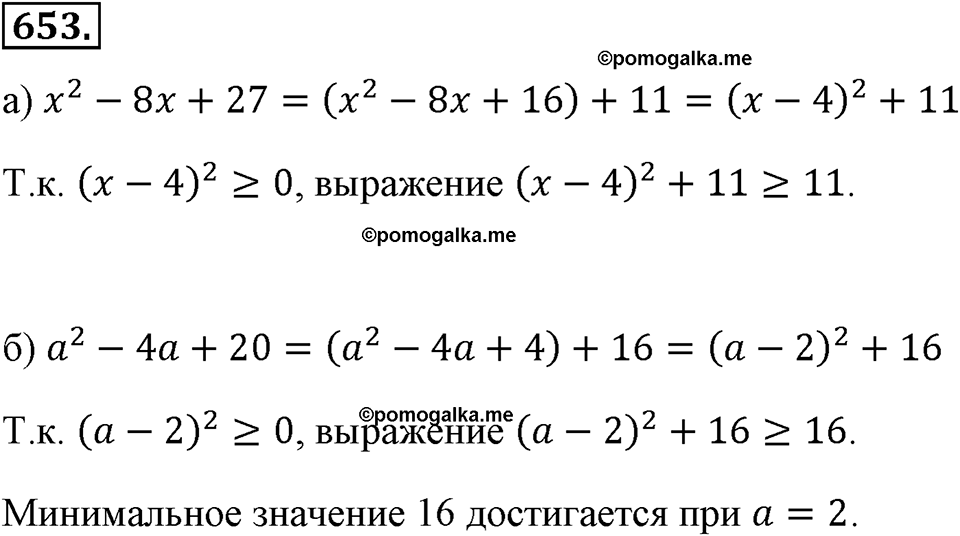 страница 152 номер 653 алгебра 8 класс Макарычев 2013 год