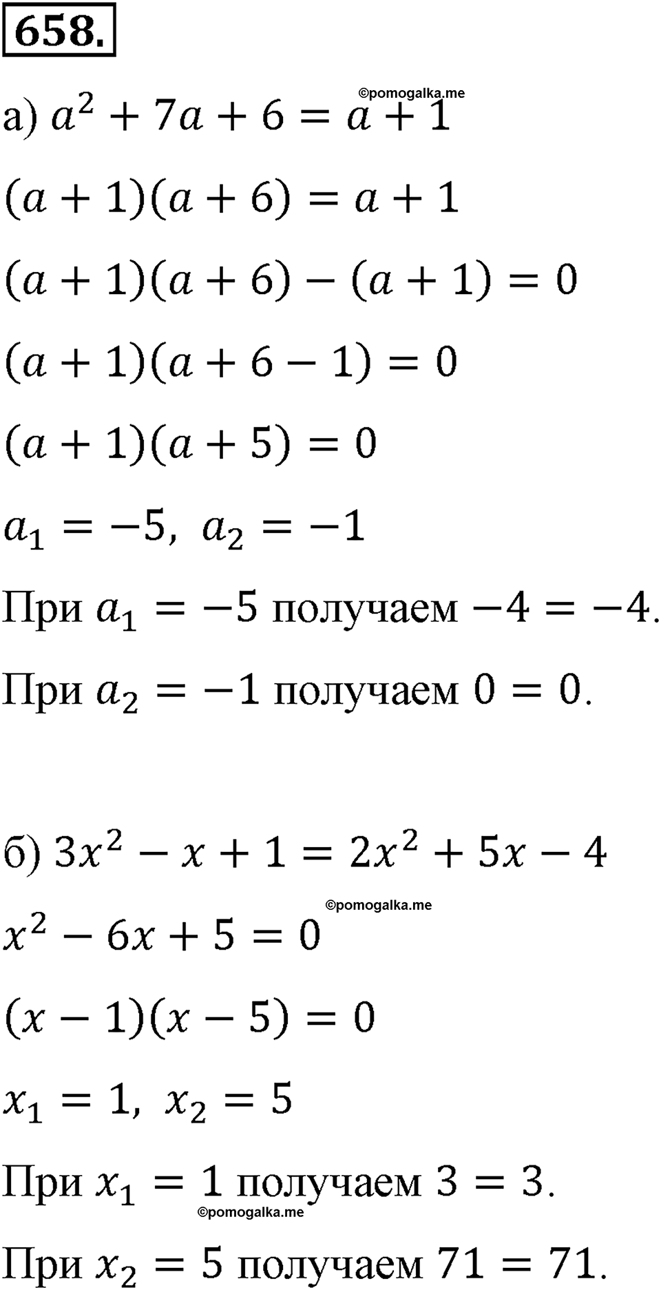 страница 152 номер 658 алгебра 8 класс Макарычев 2013 год