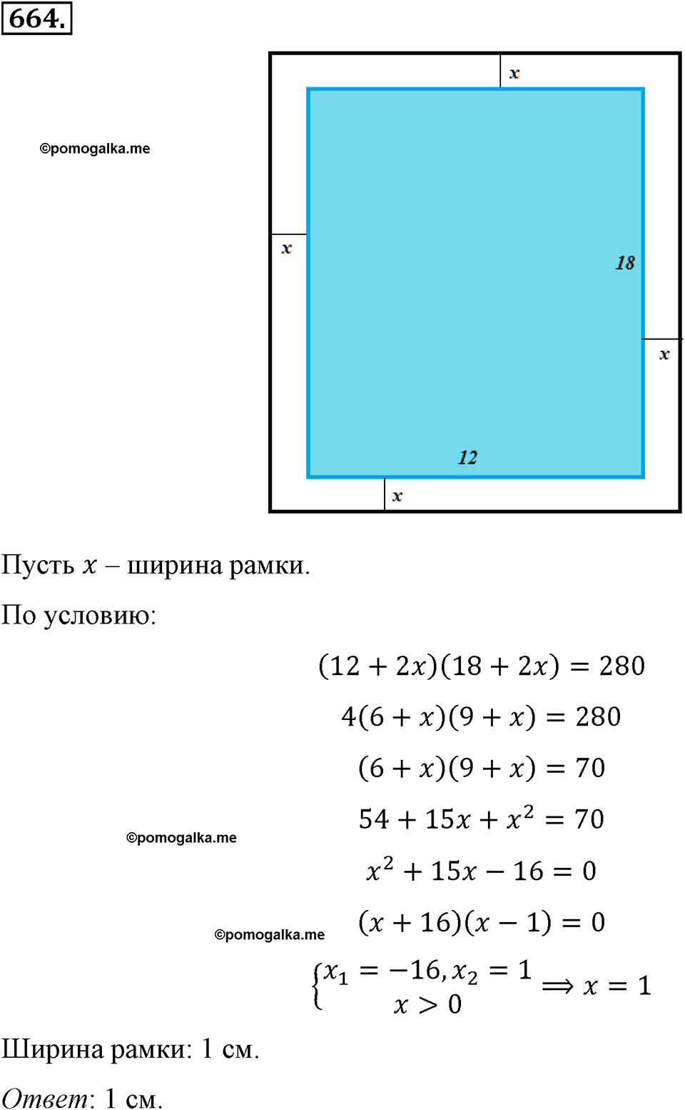 страница 153 номер 664 алгебра 8 класс Макарычев 2013 год