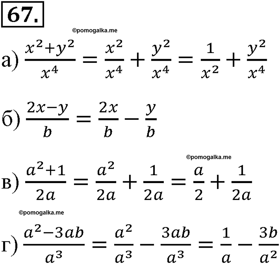 страница 21 номер 67 алгебра 8 класс Макарычев 2013 год