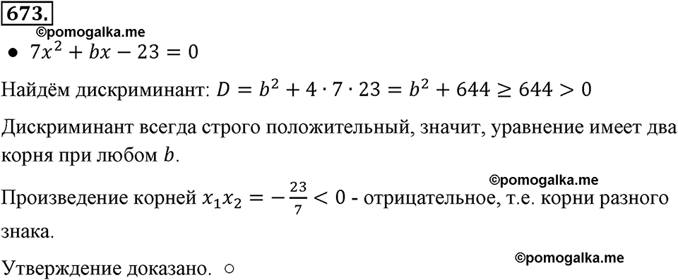 страница 153 номер 673 алгебра 8 класс Макарычев 2013 год