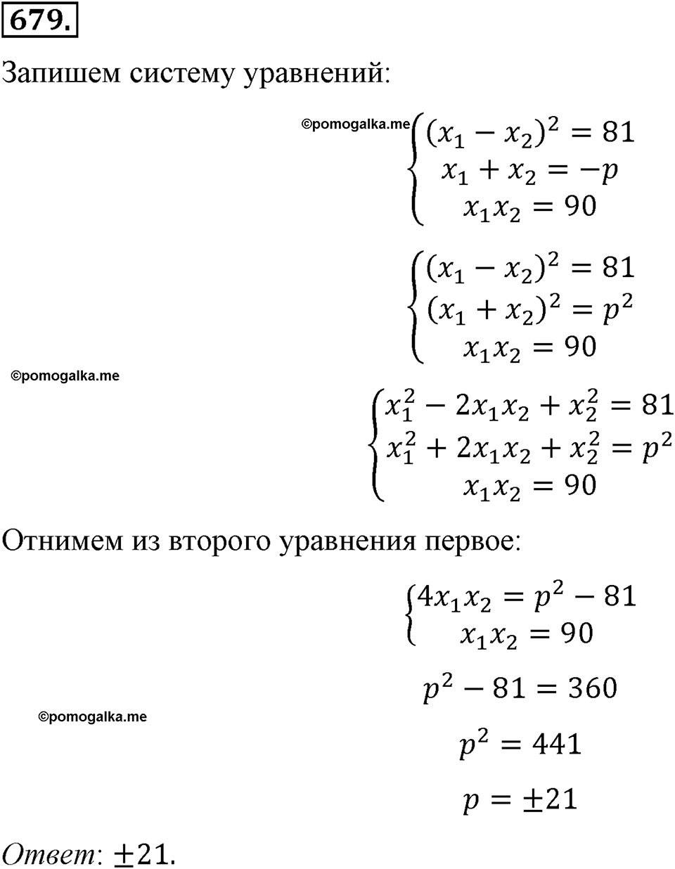 страница 154 номер 679 алгебра 8 класс Макарычев 2013 год