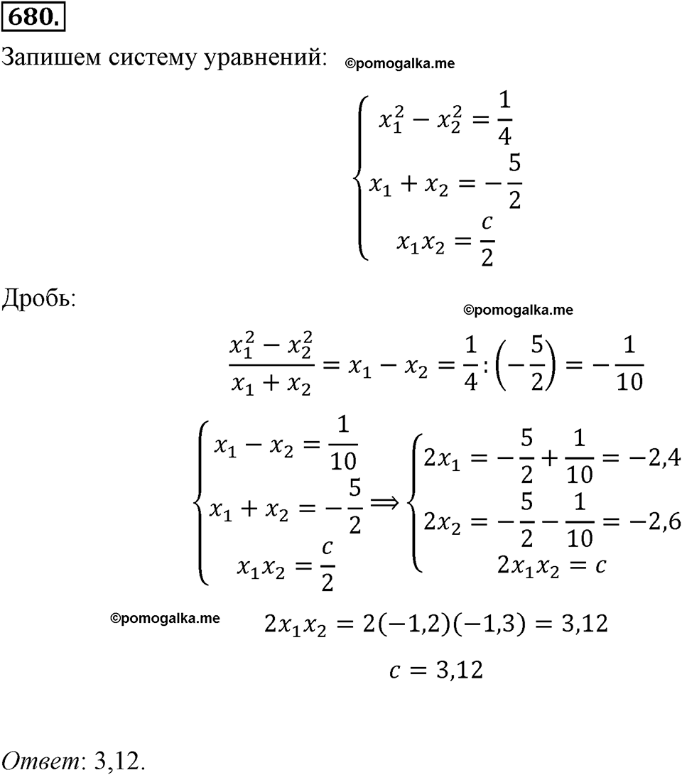 страница 154 номер 680 алгебра 8 класс Макарычев 2013 год