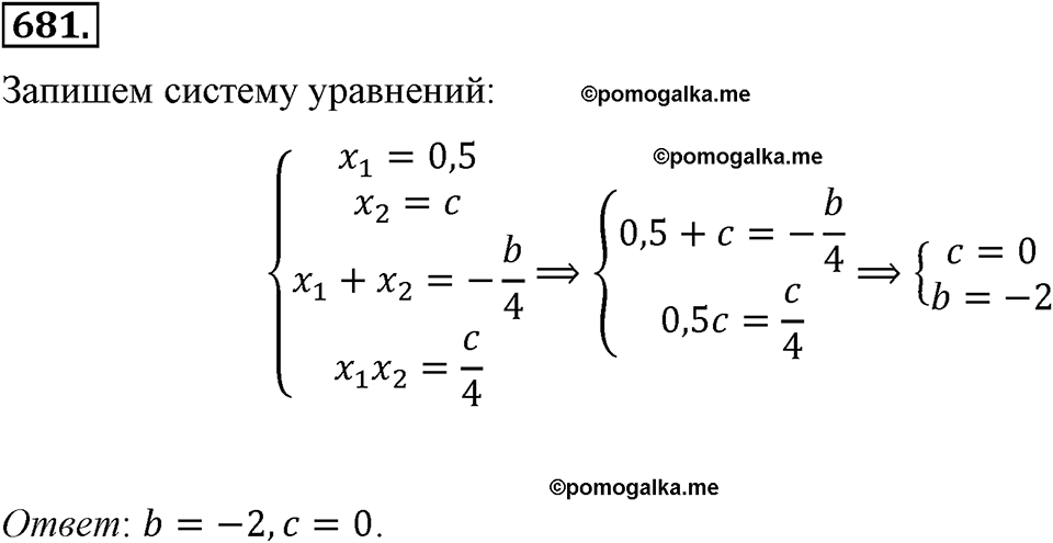 страница 154 номер 681 алгебра 8 класс Макарычев 2013 год