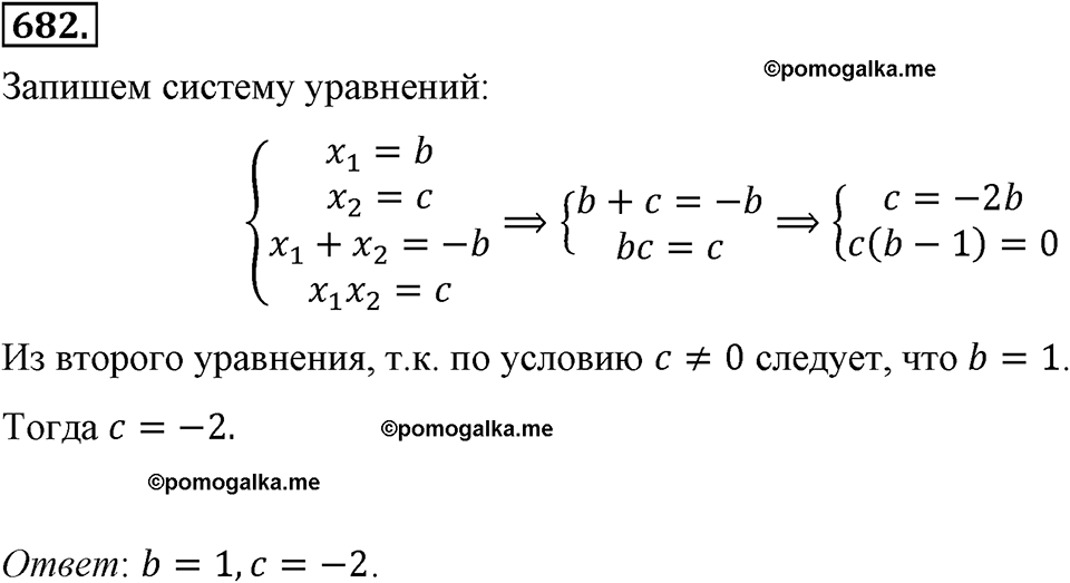 страница 154 номер 682 алгебра 8 класс Макарычев 2013 год