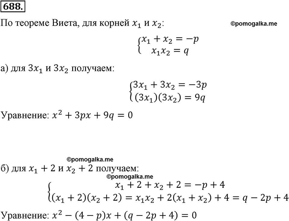 страница 154 номер 688 алгебра 8 класс Макарычев 2013 год