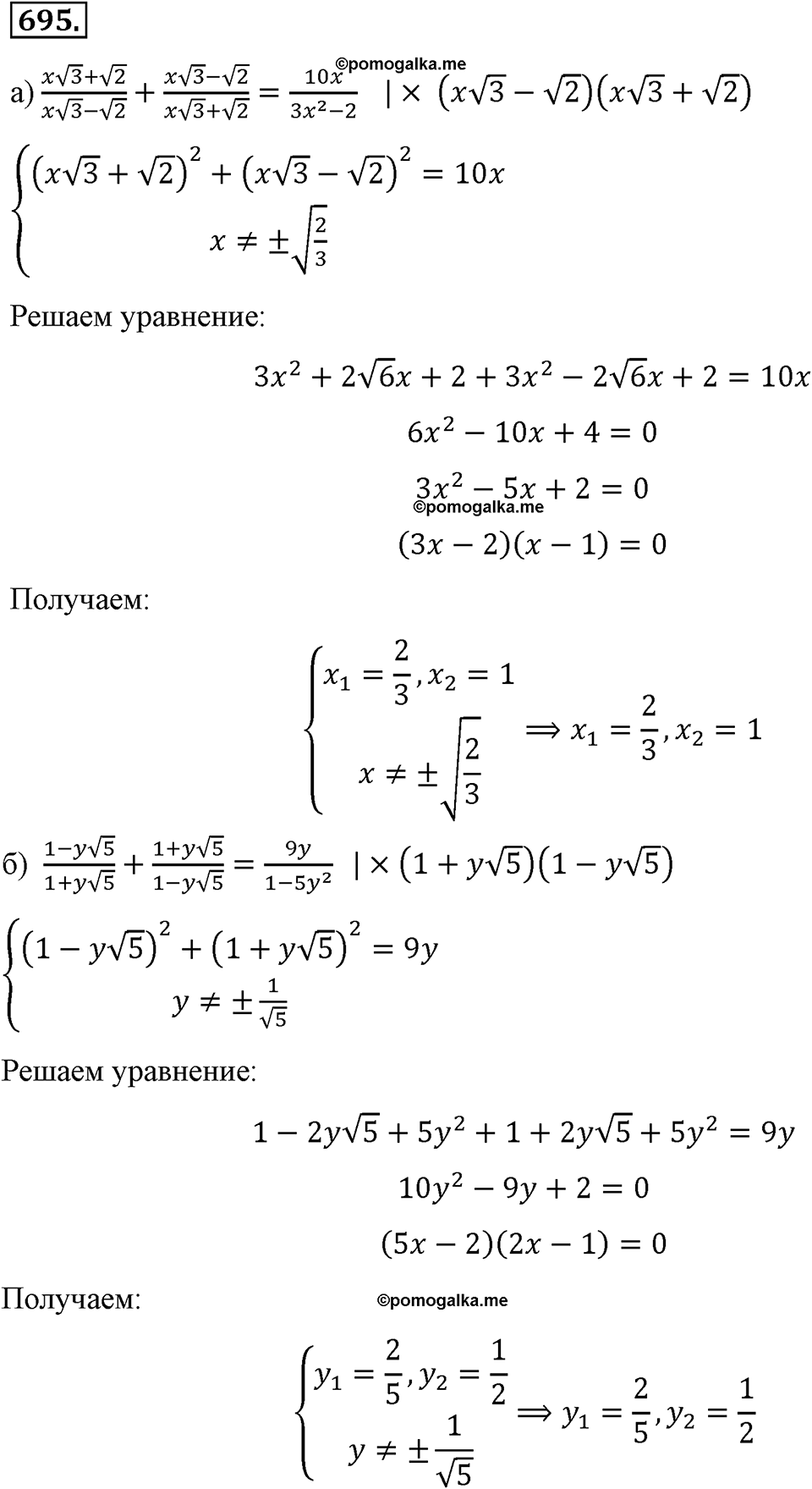 страница 155 номер 695 алгебра 8 класс Макарычев 2013 год