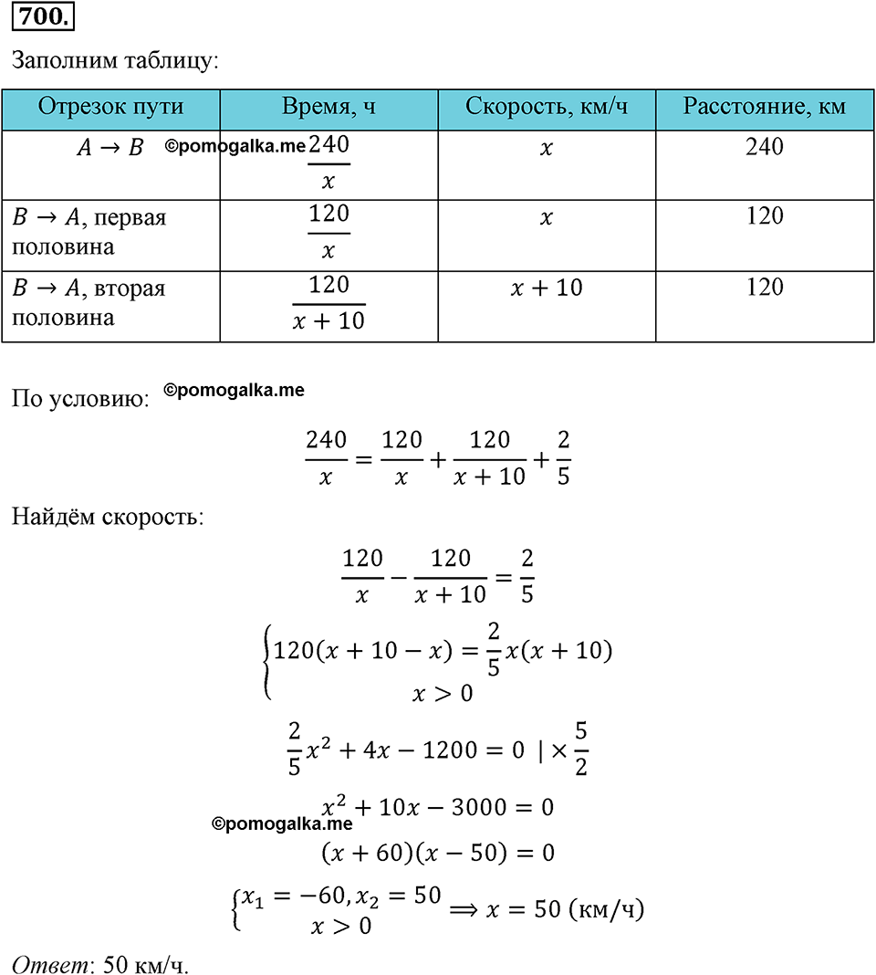 страница 156 номер 700 алгебра 8 класс Макарычев 2013 год