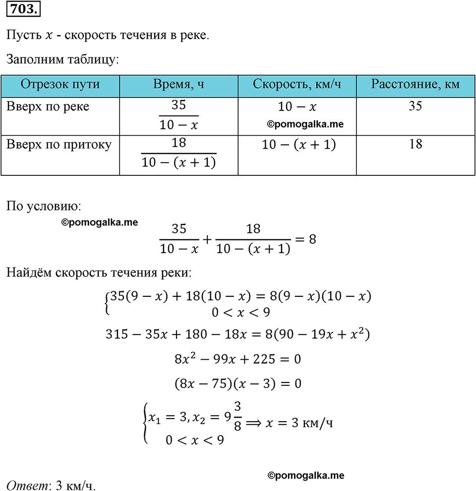 страница 157 номер 703 алгебра 8 класс Макарычев 2013 год
