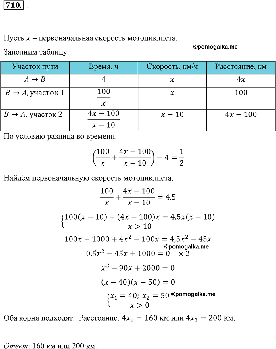 страница 158 номер 710 алгебра 8 класс Макарычев 2013 год