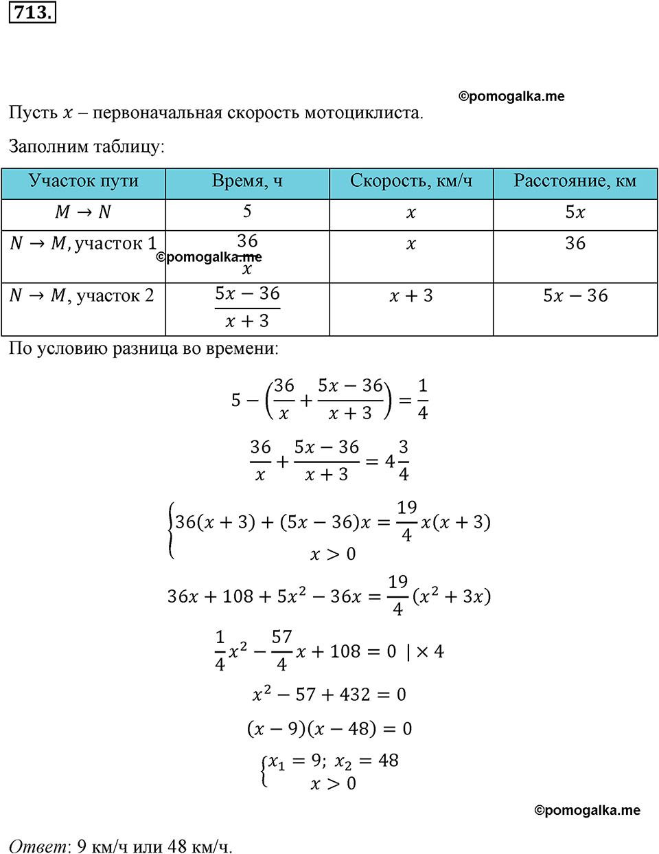 страница 158 номер 713 алгебра 8 класс Макарычев 2013 год