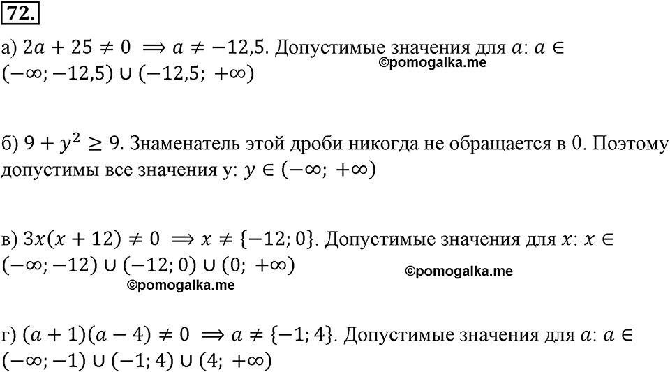 страница 21 номер 72 алгебра 8 класс Макарычев 2013 год
